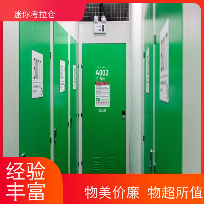 迷你考拉仓物品临时存储仓库出租服务定期巡检杭州