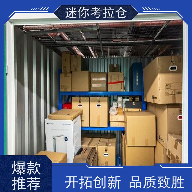迷你考拉仓北京收费标准安保齐全物品临时存放仓库