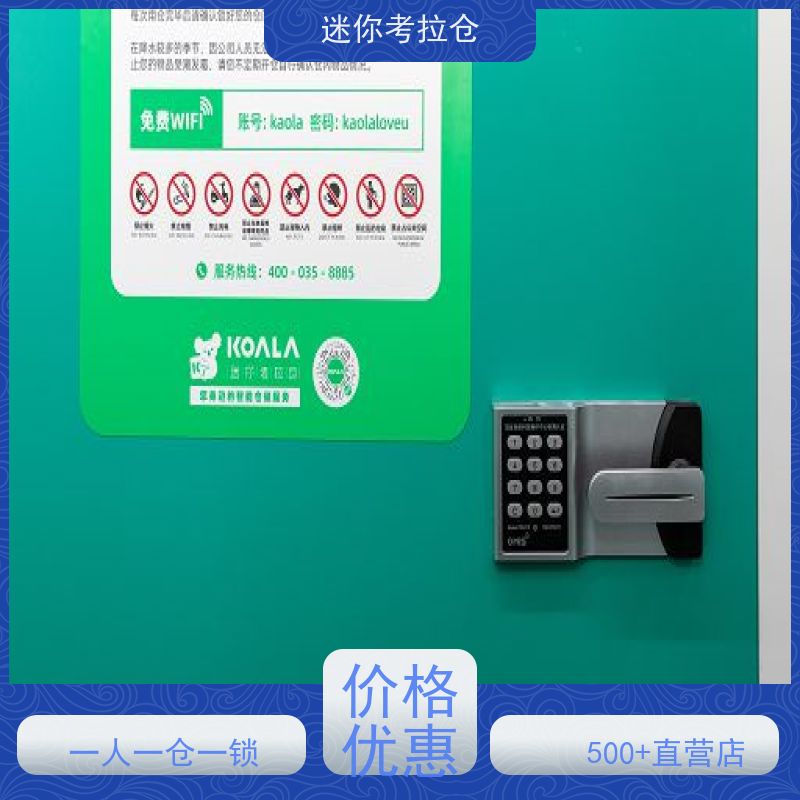 迷你考拉仓定期巡检收费标准深圳搬家行李寄存仓库