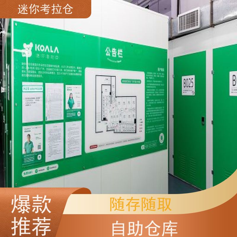迷你考拉仓搬家物品寄存仓库费用24h监控杭州