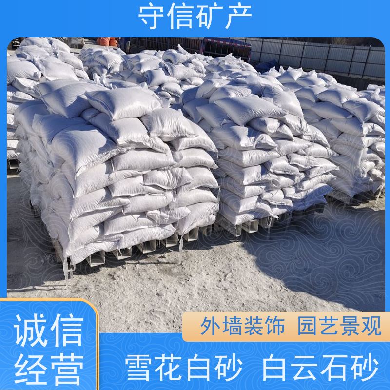 守信矿产 东北雪花白砂厂 外墙装饰 园艺景观 货源充足