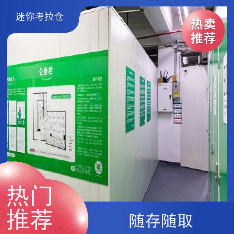 迷你考拉仓独立仓收费标准深圳物品临时存储仓库