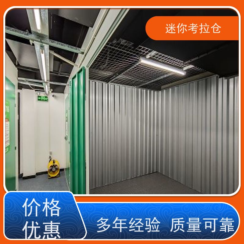 迷你考拉仓租赁费用随存随取北京物品临时存储仓库