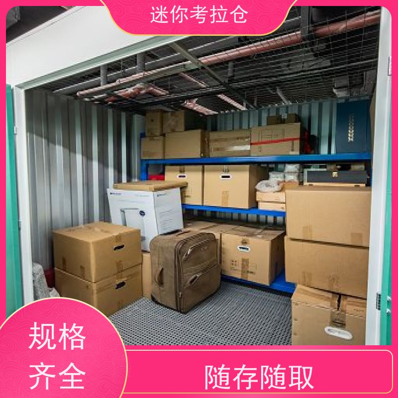迷你考拉仓租赁平台随存随取广州中小型仓库