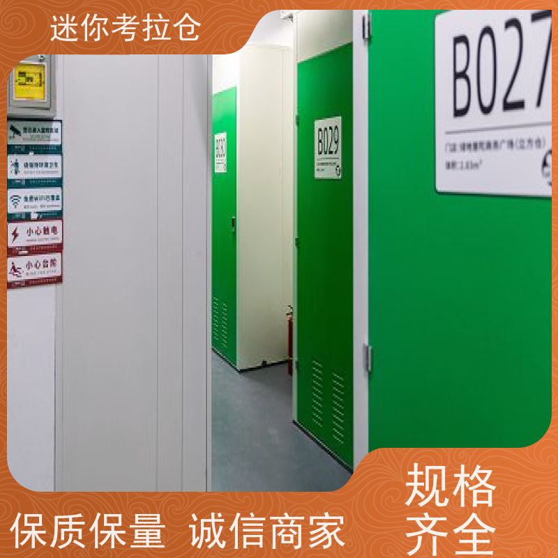 迷你考拉仓随存随取价目表北京搬家寄存仓库
