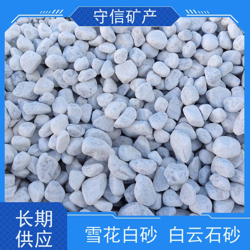 守信矿产 辽 宁雪花白砂厂 不发火砂浆混凝土 全国供应