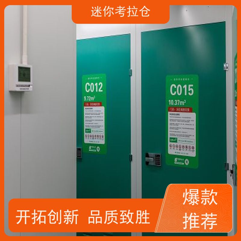 迷你考拉仓租金温湿监测广州行李物品寄存仓库