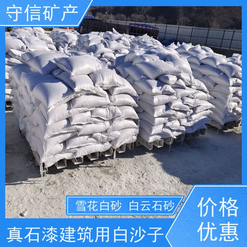 守信矿产 雪花白砂厂 景观 不掉色 天然彩砂 性价比高