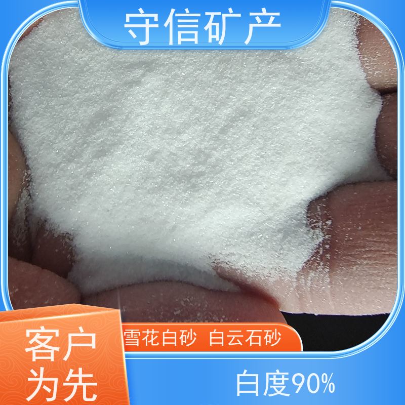 守信矿产 雪花白砂厂 真石漆内墙外墙专用 使用范围广