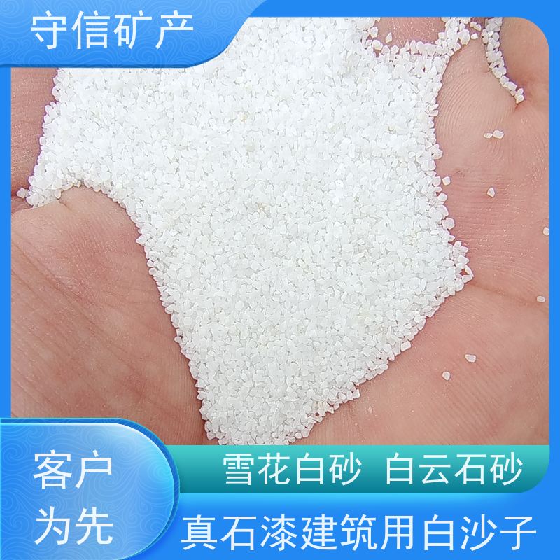 守信矿产 辽 宁白砂 真石漆建筑用白沙子 性价比高