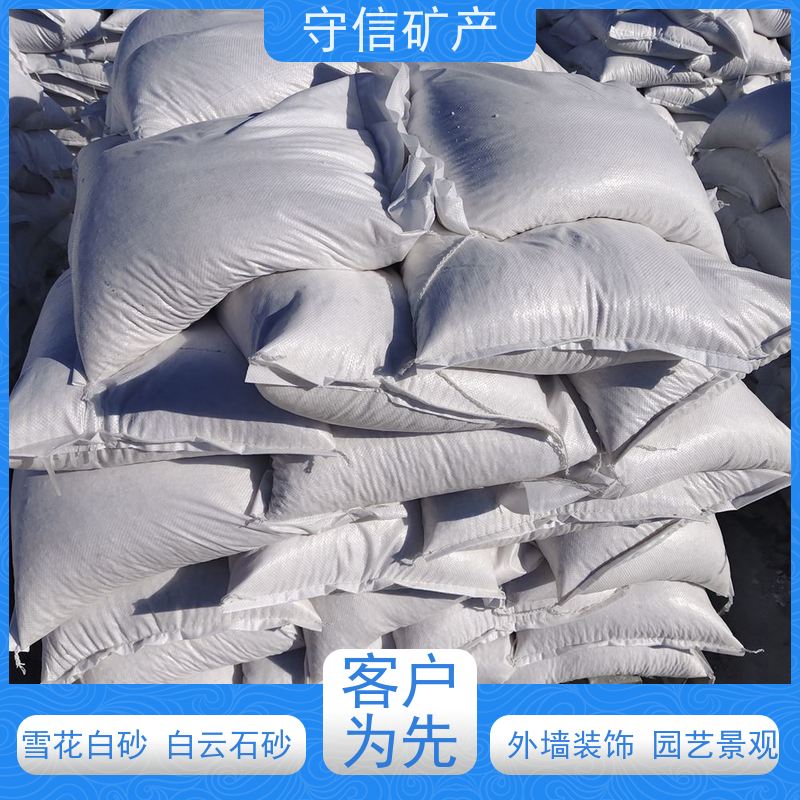 守信矿产 辽 宁白砂 真石漆建筑用白沙子 使用范围广