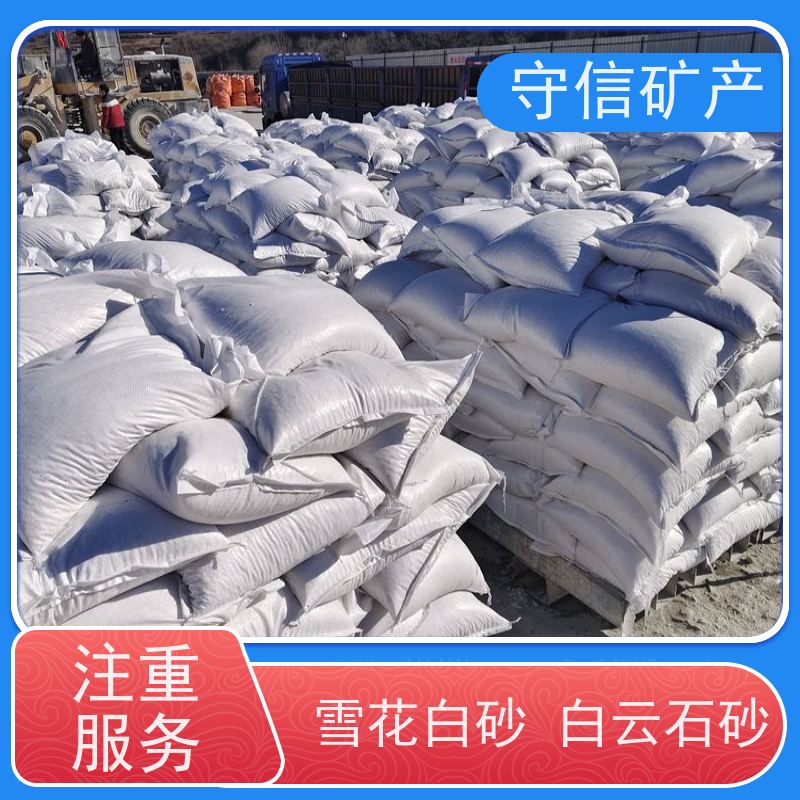 守信矿产 雪花白砂厂 真石漆内墙外墙专用 全国供应