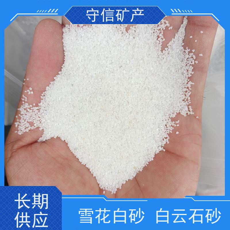 守信矿产 辽 宁雪花白砂 调节水质硬度 供货及时
