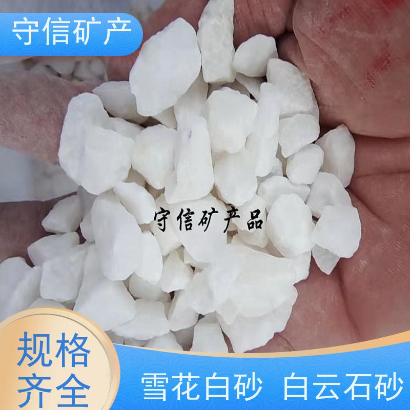 守信矿产 海 城雪花白砂 调节水质硬度 库存充足