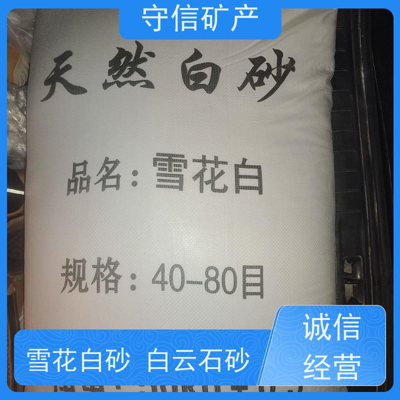 守信矿产 辽 宁雪花白砂 外墙装饰 园艺景观 用途广泛