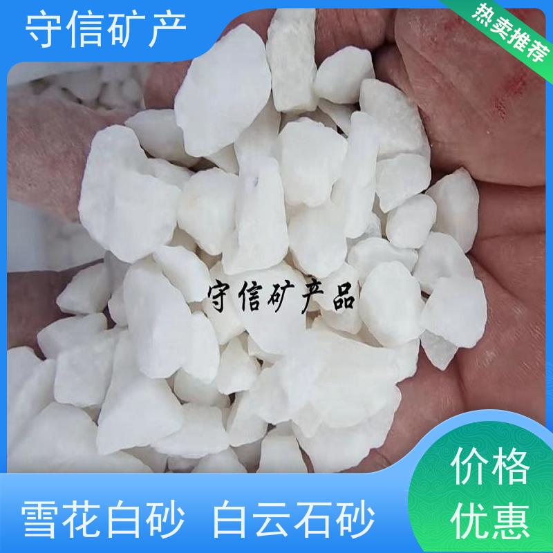 守信矿产 雪花白砂厂 真石漆建筑用白沙子 货源充足