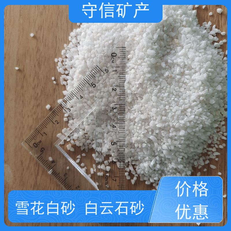 守信矿产 海 城雪花白彩砂 草坪填充 山水造景 性价比高