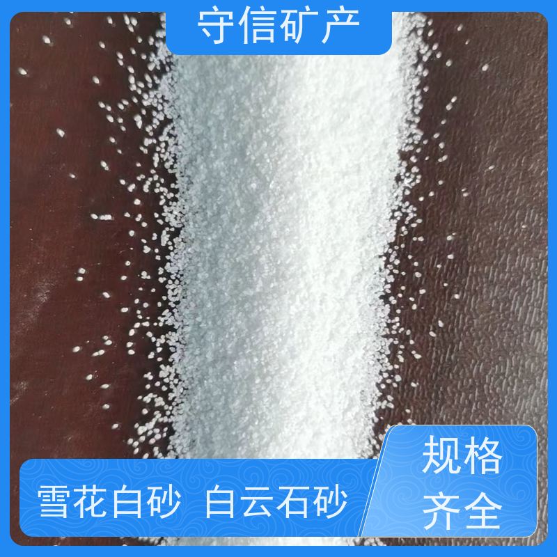 守信矿产 雪花白砂 真石漆内墙外墙专用 使用范围广