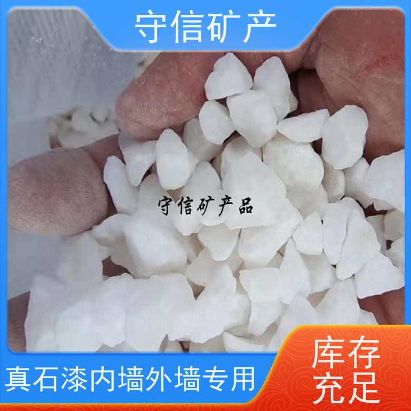 守信矿产 辽 宁雪花白砂厂 不发火砂浆混凝土 大量供应