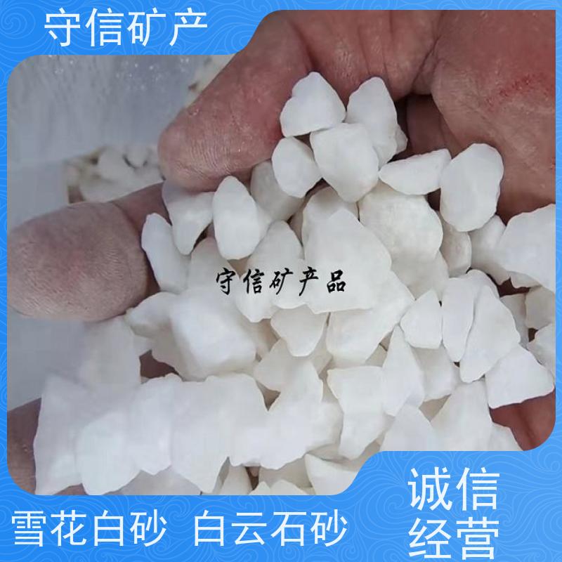 守信矿产 海 城雪花白砂 草坪填充 山水造景 应用广泛