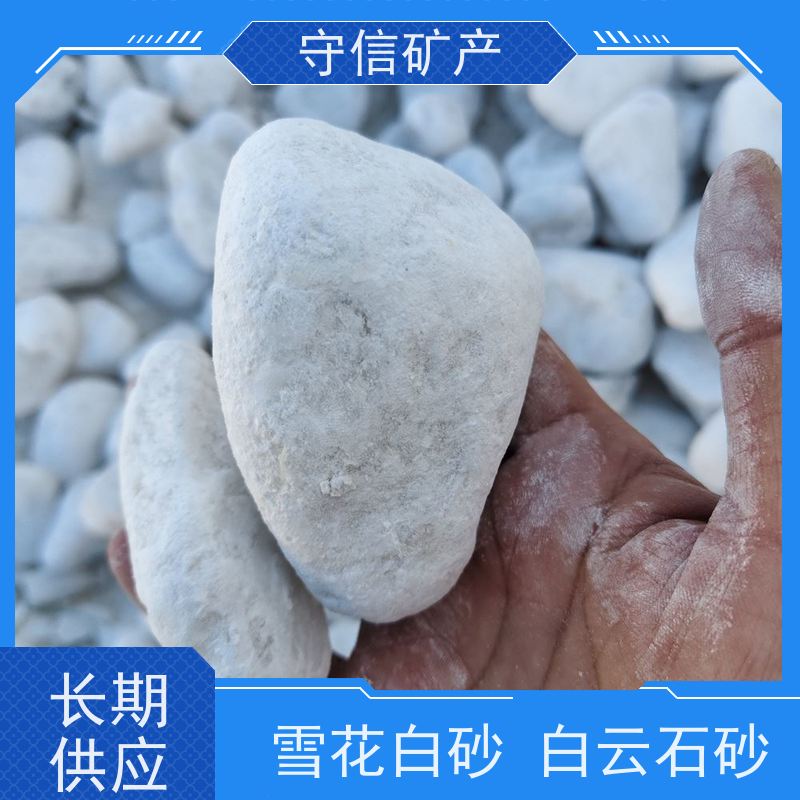 守信矿产 海 城雪花白砂 外墙装饰 园艺景观 货源充足