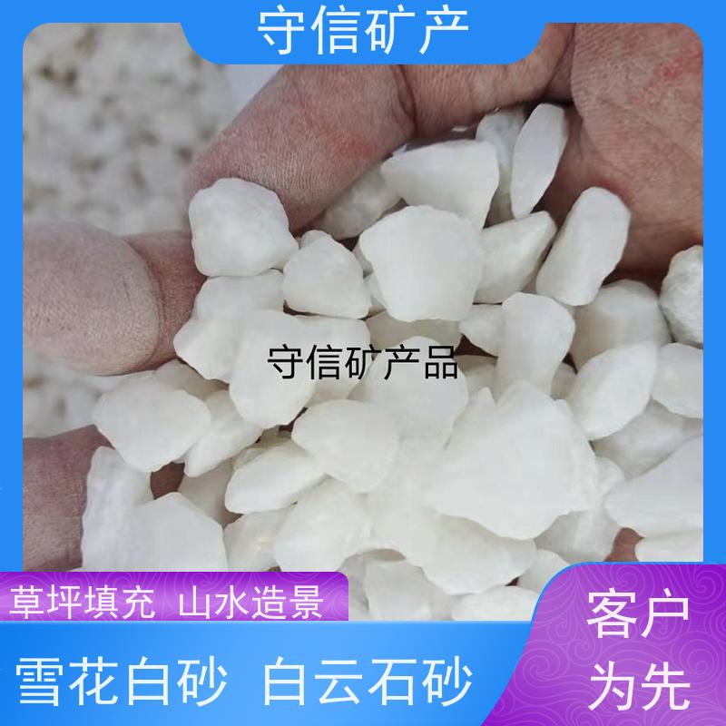 守信矿产 辽 宁雪花白砂 景观 不掉色 天然彩砂 使用范围广