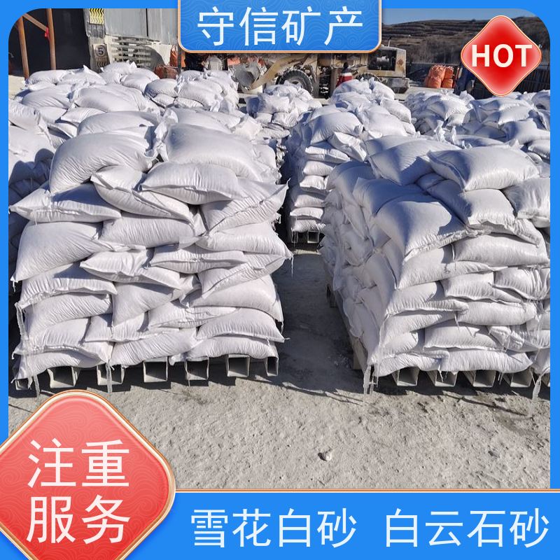 守信矿产 海 城雪花白砂厂 景观 不掉色 天然彩砂 全国供应