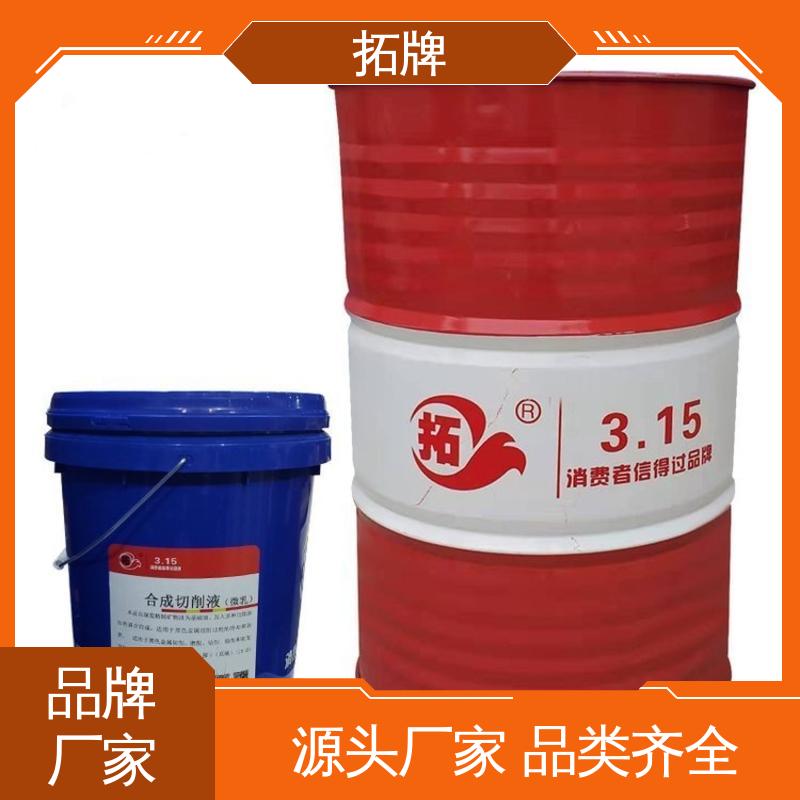 拓牌 数控机床磨床锈线切割液 金属拉削清洗 实力厂家 