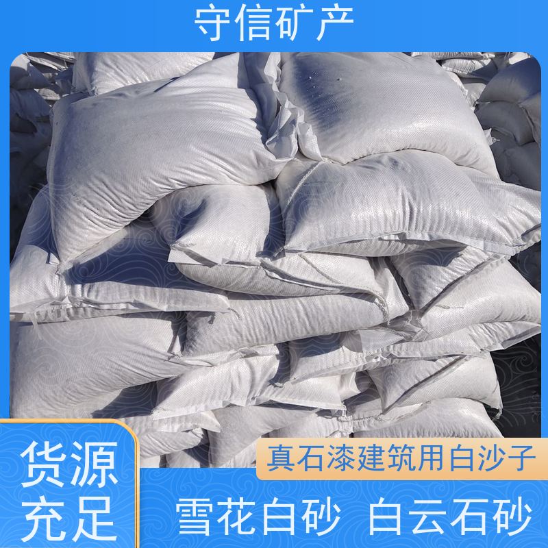 守信矿产 海 城雪花白砂 园艺微景观造景 库存充足
