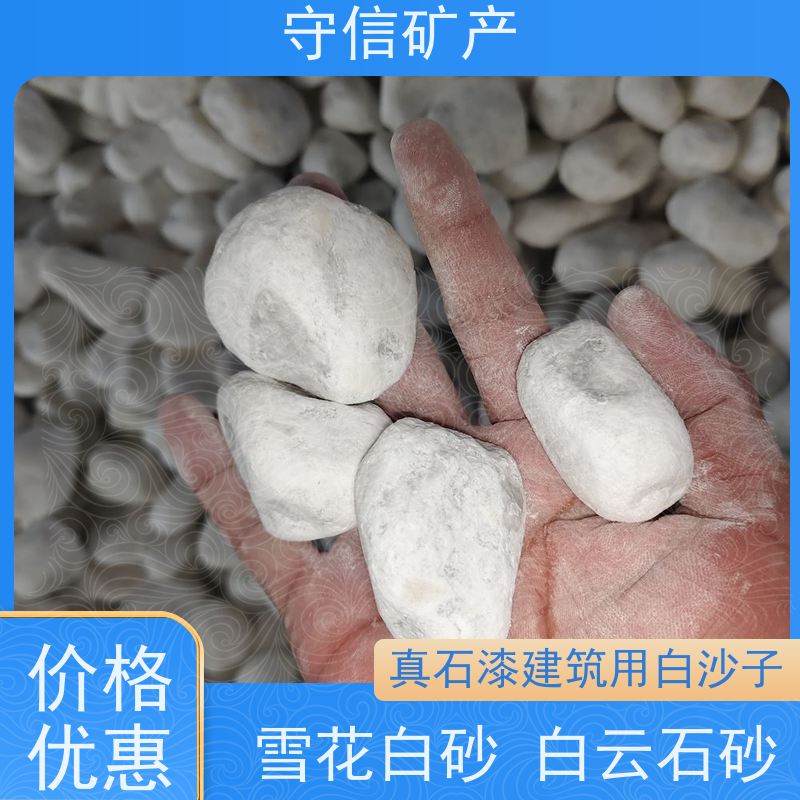 守信矿产 雪花白砂 无粉尘用于土壤改良 性价比高