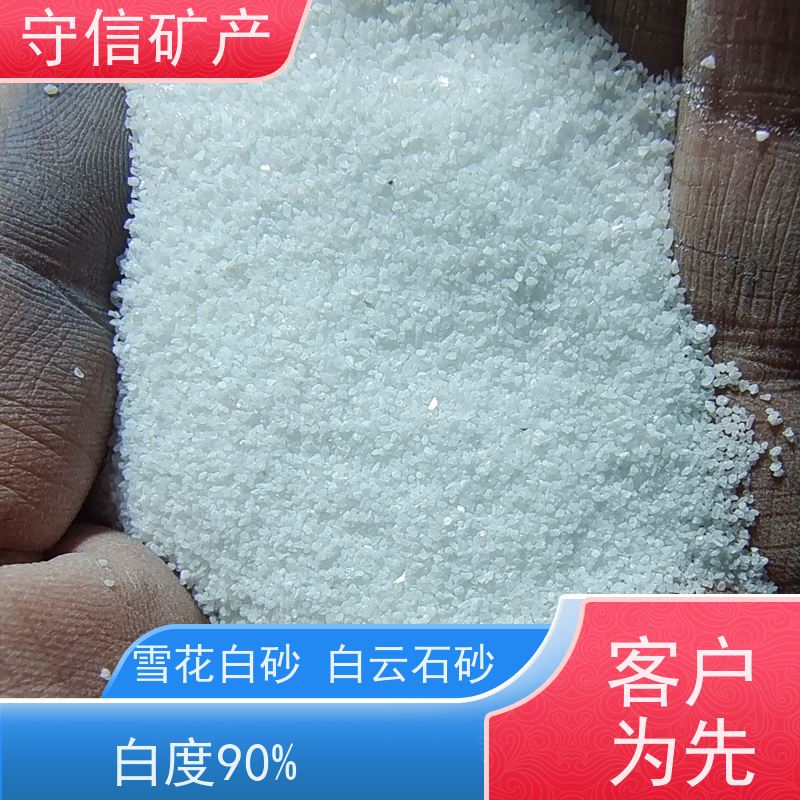 守信矿产 辽 宁雪花白砂 无粉尘用于土壤改良 全国供应