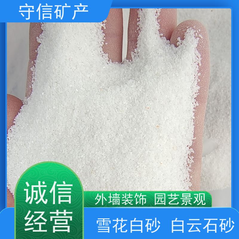 守信矿产 海 城雪花白砂 不发火砂浆混凝土 全国供应