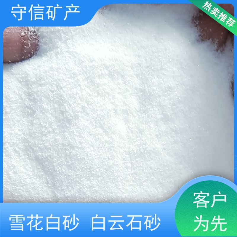 守信矿产 海 城雪花白砂 无粉尘用于土壤改良 供货及时