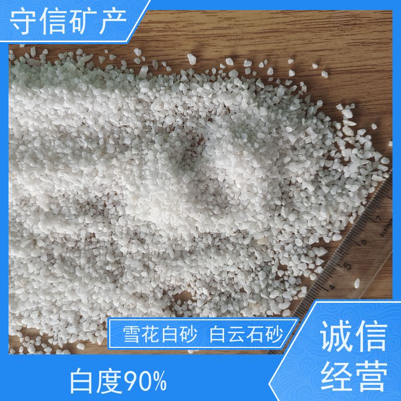 守信矿产 海 城雪花白砂 调节水质硬度 应用广泛