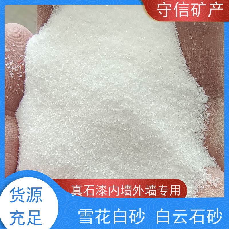 守信矿产 雪花白彩砂 草坪填充 山水造景 用途广泛
