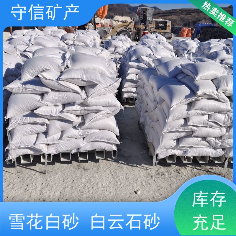 守信矿产 海 城雪花白砂 无粉尘用于土壤改良 使用范围广