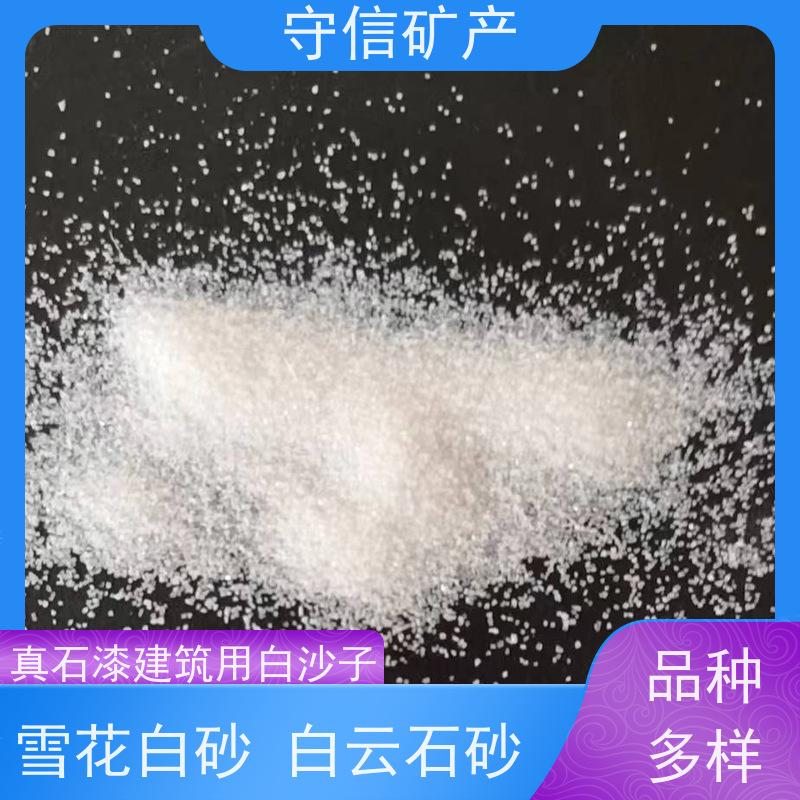 守信矿产 海 城雪花白砂厂 外墙装饰 园艺景观 全国供应