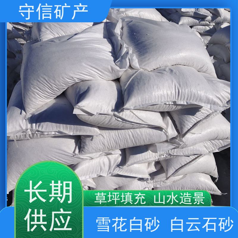 守信矿产 辽 宁白砂 不发火砂浆混凝土 使用范围广