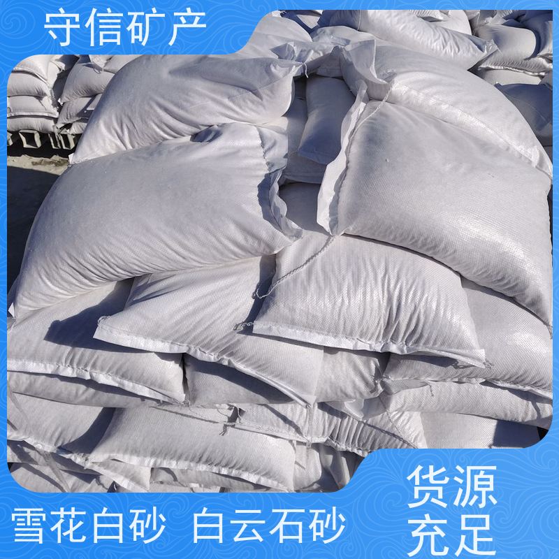 守信矿产 辽 宁雪花白砂 无粉尘用于土壤改良 使用范围广