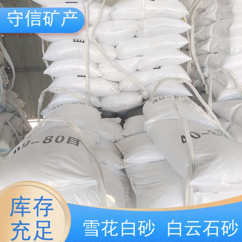 守信矿产 辽 宁雪花白砂 草坪填充 山水造景 使用范围广