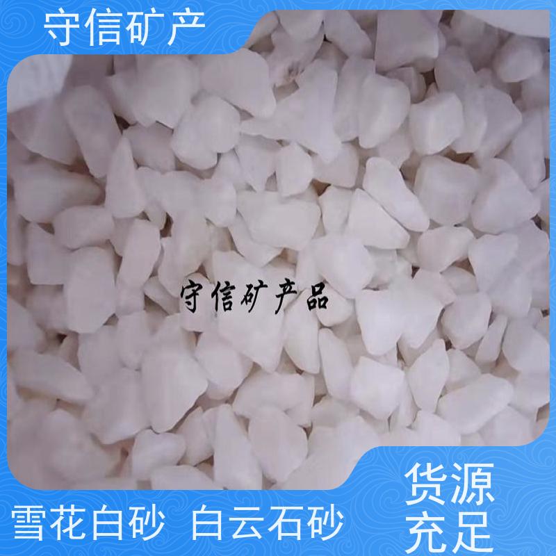 守信矿产 营 口白砂 无粉尘用于土壤改良 库存充足