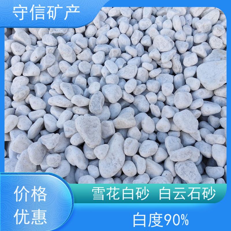 守信矿产 东北白砂厂 外墙装饰 园艺景观 性价比高