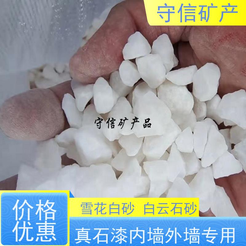 守信矿产 雪花白砂 不发火砂浆混凝土 全国供应