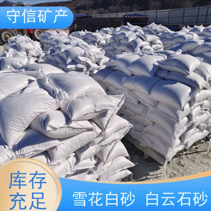 守信矿产 辽 宁雪花白砂 园艺微景观造景 用途广泛
