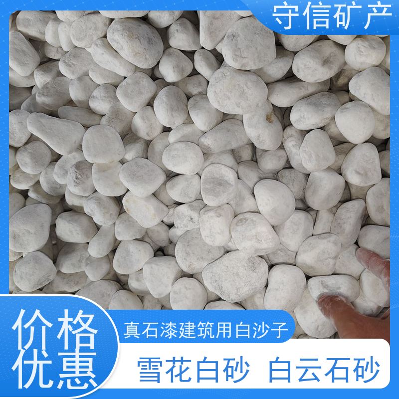 守信矿产 海 城雪花白砂厂 景观 不掉色 天然彩砂 货源充足