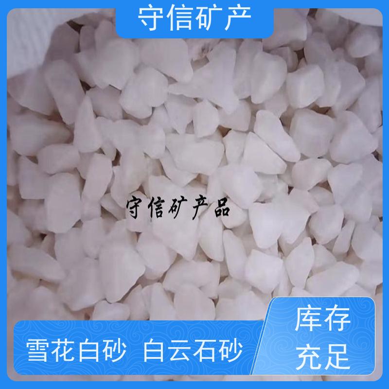 守信矿产 海 城雪花白砂厂 草坪填充 山水造景 供货及时
