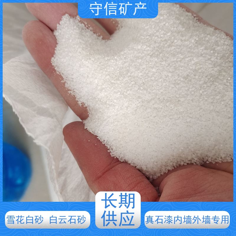 守信矿产 辽 宁雪花白砂 调节水质硬度 用途广泛