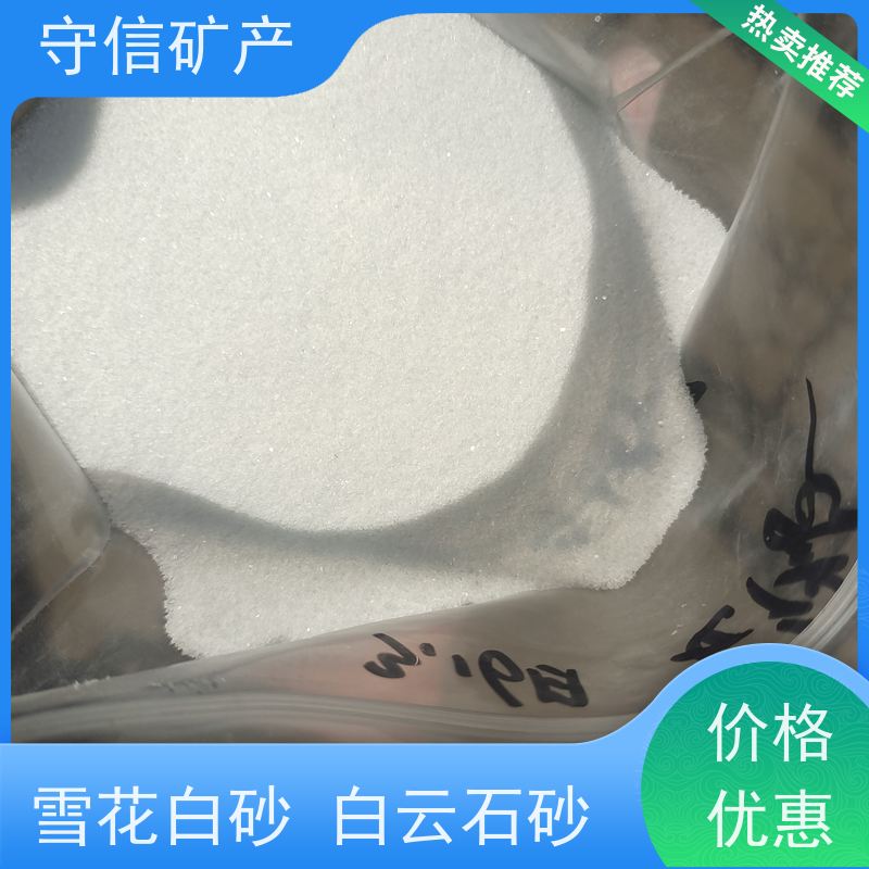 守信矿产 海 城雪花白砂厂 外墙装饰 园艺景观 大量供应