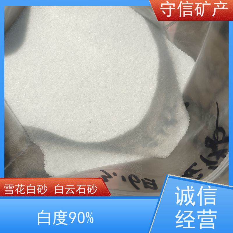 守信矿产 东北白砂厂 真石漆内墙外墙专用 大量供应