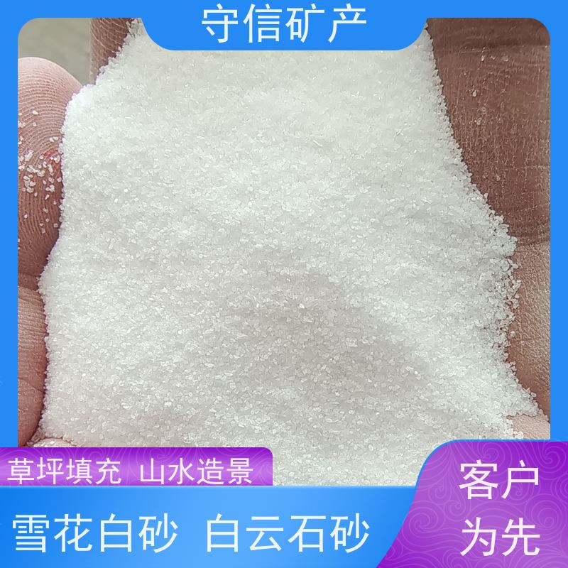 守信矿产 东北白砂 真石漆内墙外墙专用 诚信经营